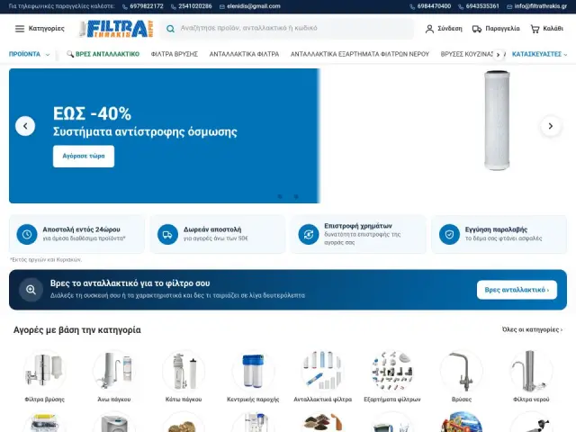 The new homepage of filtrathrakis.gr