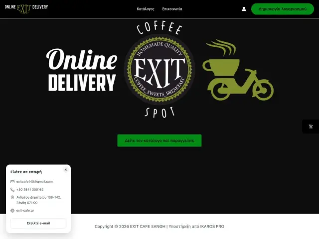 Η σελίδα παραγγελιών του EXIT The Coffee Spot