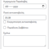 speedex_g2 Ikaros Speedex Voucher-plugin voor WooCommerce