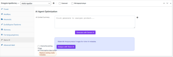 gallery_optimizer Ikaros AI Commerce Infrastructure Pro — AI Vision & Bulk Optimizer for WooCommerce